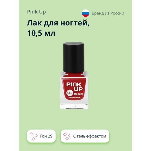 Лак для ногтей PINK UP GEL с эффектом гель-лака, тон 29, 10,5 мл