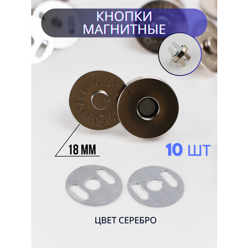 фото Магнитные кнопки для сумок, 18 мм, 10 шт, цвет серебро, color si