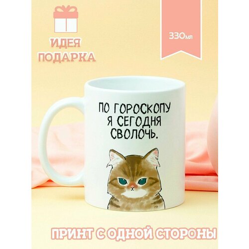 Кружка котик По гороскопу 490₽