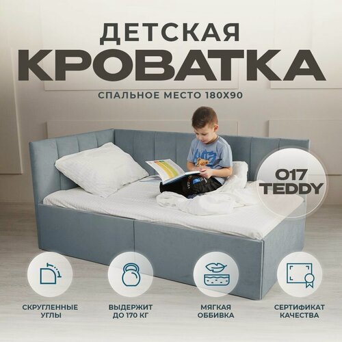 Изображение товара Детский диван-кровать 180 90 см Аврора светло-синий с ящиком, кровать детская от 3х лет, спинка слева