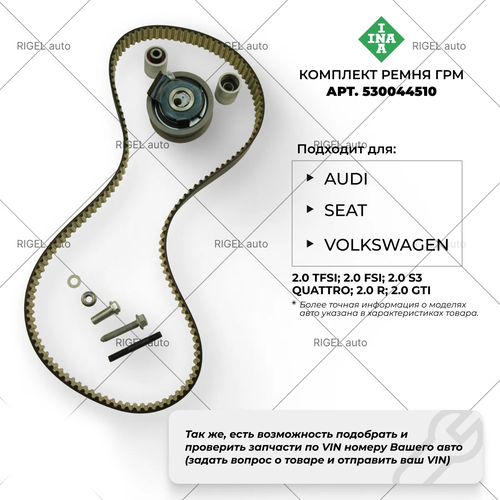 фото Ремень грм volkswagen, audi, seat. 530044510, 06f198119b ina
