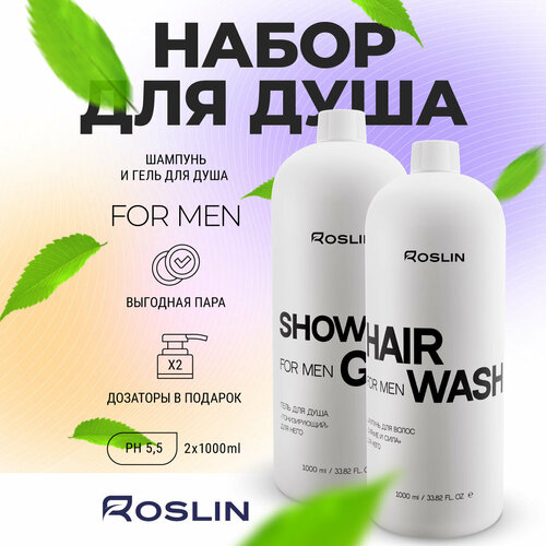 Roslin мужской набор для душа 2 в 1 шампунь и гель для душа 2х1000 мл, для мужчин, с пантенолом, с дозатором, Рослин