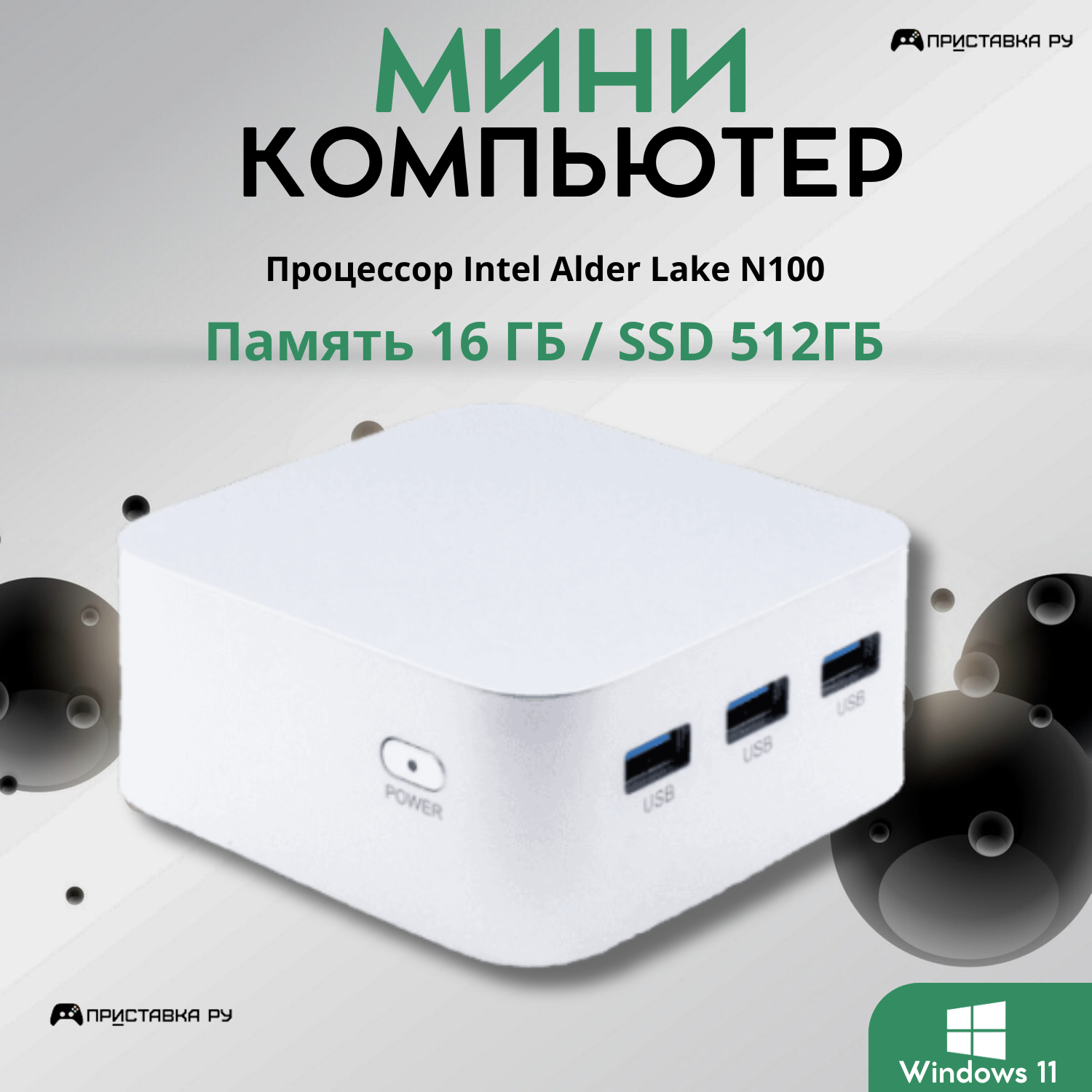 Мини-ПК T8 Plus 8 GB / 256 GB