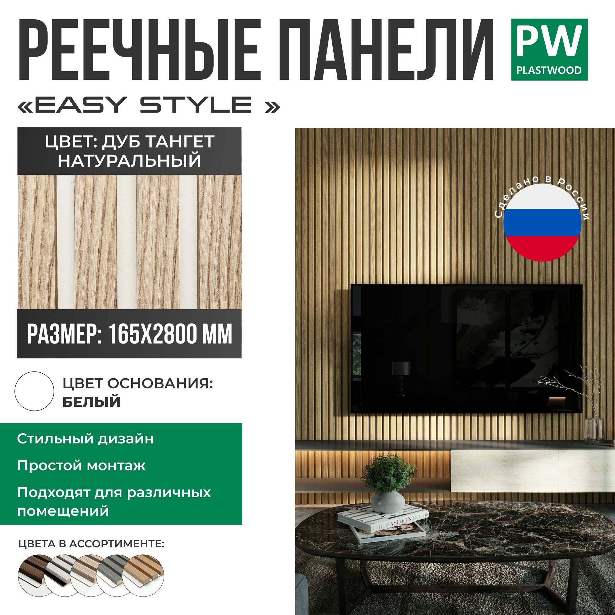 фото Декоративные реечные панели EASY STILE, 19х165х2800 мм, МДФ, 2 шт, Дуб тангет натуральный / белая основа, для стен