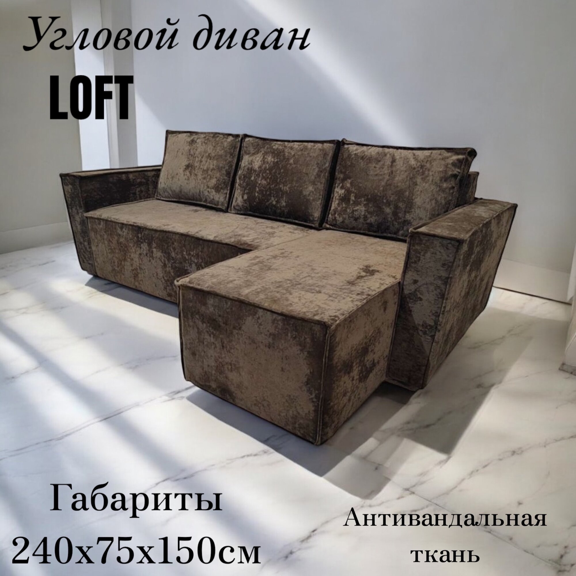 Угловой диван LOFT/ ящик для белья, спальное место 150х200/ цвет коричневый