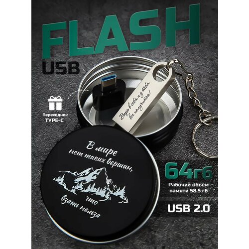 фото Флешка вау! "верь в себя", 64 гб, usb, скорость чтения 192 мб/с