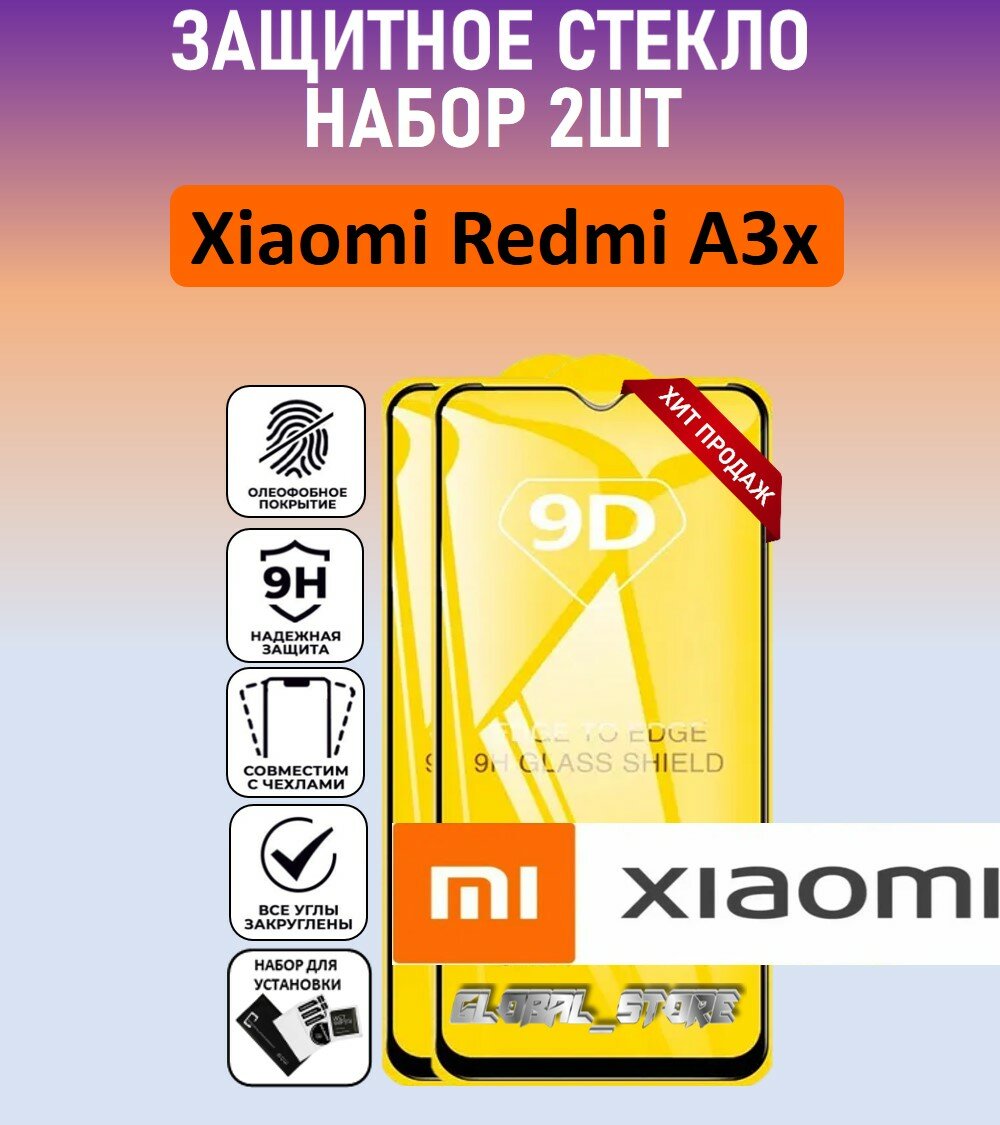 Комплект 2 в 1: Защитное полноэкранное стекло для Xiaomi Redmi A3x ( 2 шт ) Ксиаоми Редми А3 икс Full Glue