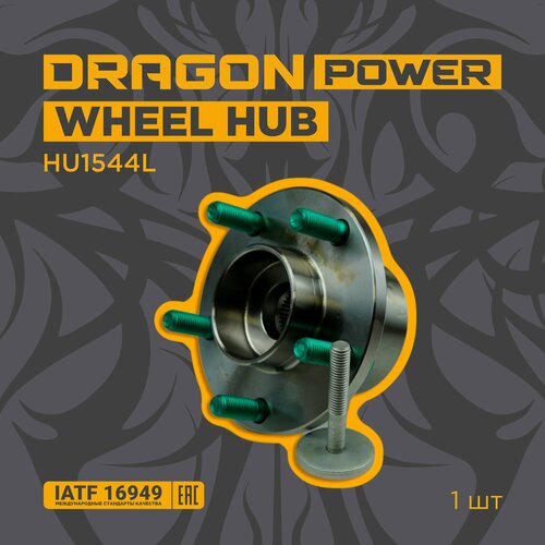 Ступица передняя для автомобилей FORD Focus 2 OEM 1336139 1471854 DRAGON POWER HU1544L 3591₽