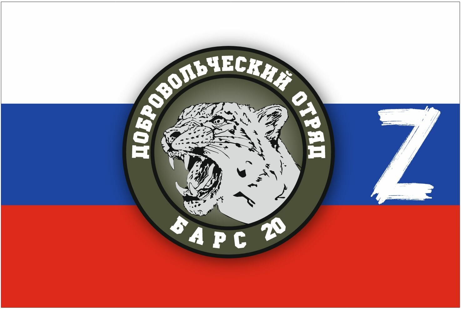 Флаг Барс 20 Триколор 90*135 см большой