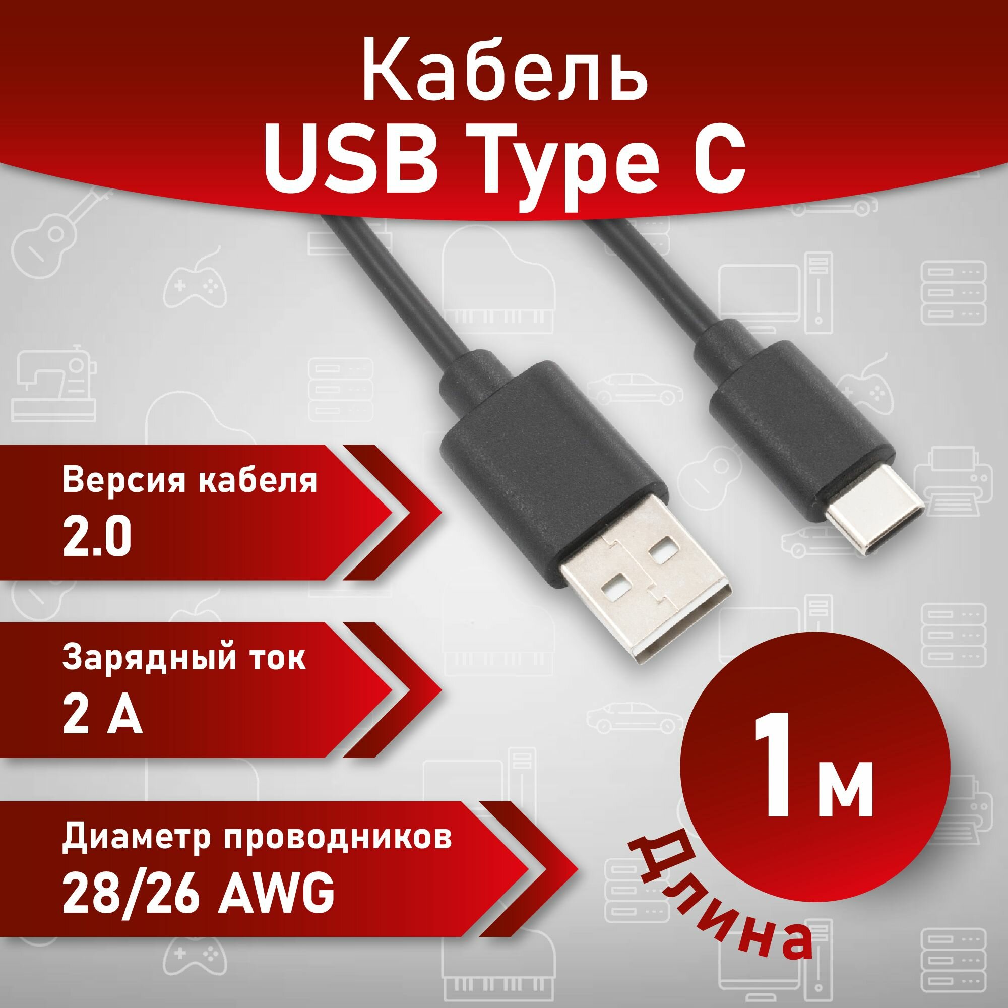 A1 Кабель для мобильных устройств USB Type-C, 1 м, зарядка и передача данных, черный