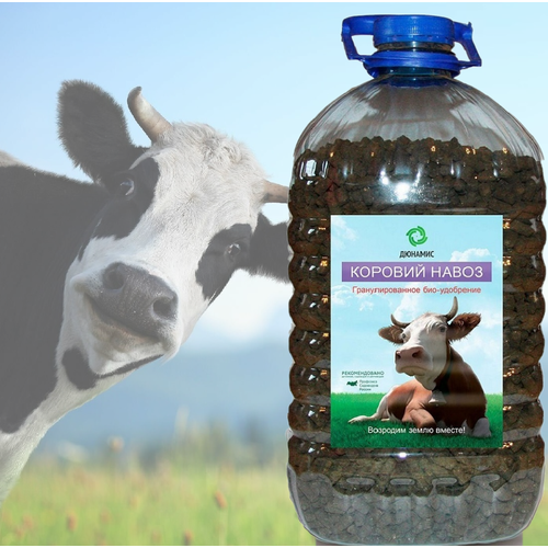 Сухой Коровий навоз в гранулах с витаминами и аминокислотами Дюнамис, 5л.