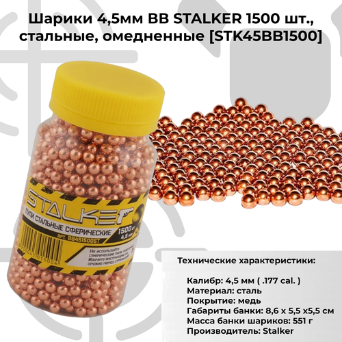 Пули для пневматики, Шарики 4,5мм ВВ STALKER 1500 шт, стальные, омедненные