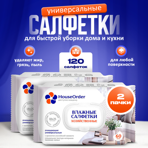 Влажные салфетки для уборки HouseOrder, бытовые для поверхностей, 120 штук