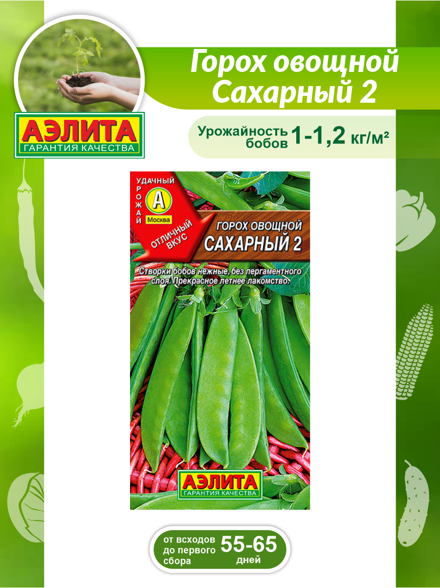 Семена Горох овощной Сахарный 2 10 гр.