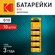 Батарейки Kodak MAX AG10-LR1130 10 шт. алкалиновые таблетки LR113...