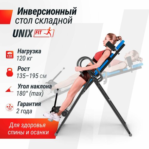 Инверсионный стол UNIX Fit IV-110 17890₽