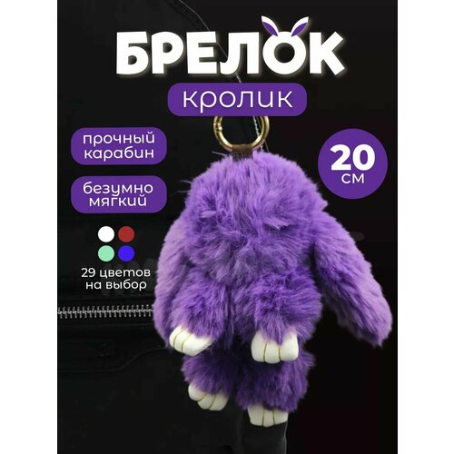 Мягкий плюшевый брелок Кролик
