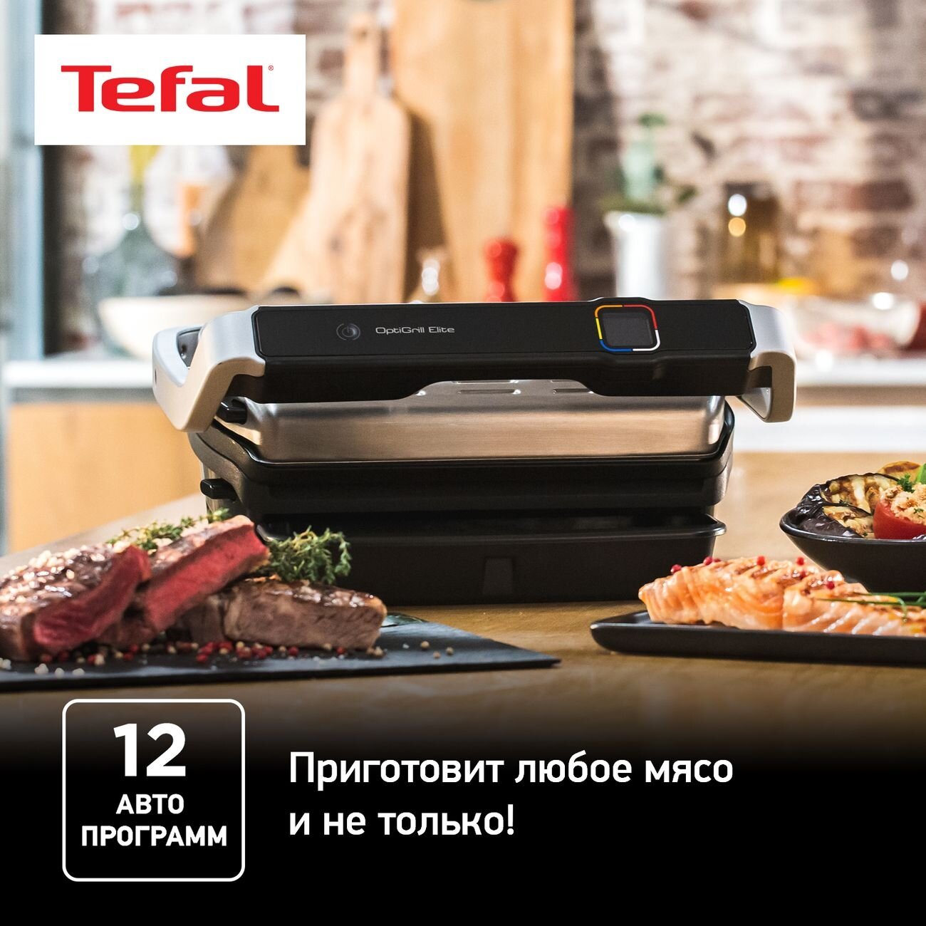 Гриль Tefal Optigrill Elite GC750D30, 2000 Вт, съемные панели, антипригарное покрытие, серебристый/черный