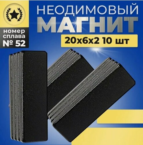 Изображение товара Неодимовый магнит прямоугольный 20х6х2 N52 черный, сильный набор 10 штуки