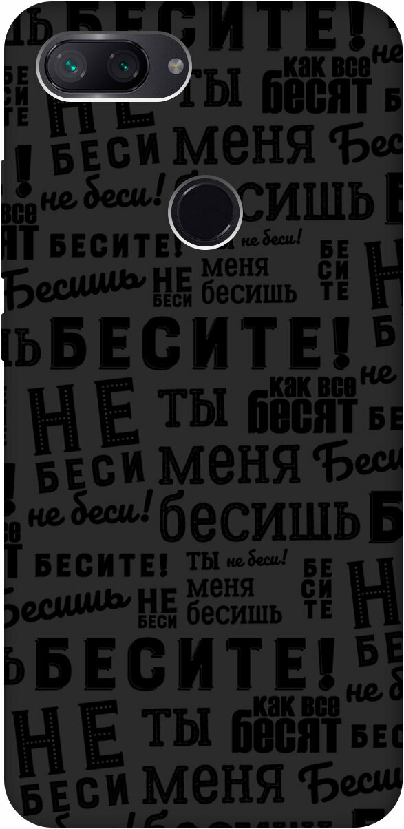 Матовый чехол Infuriate для Xiaomi Mi 8 Lite / Сяоми Ми 8 Лайт с 3D эффектом черный