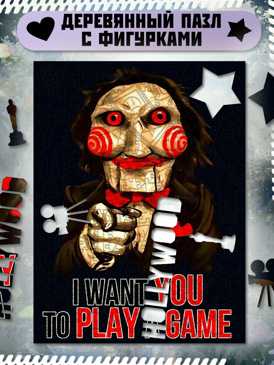 Пазл деревянный 36х27 см кино Пила (Jigsaw, Конструктор, Билли, horror, Джон Крамер) - 3821