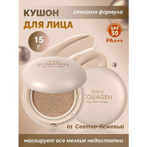 Кушон для лица с коллагеном TONY MOLY Triple Collagen Egg Skin Cushion SPF50 PA 01 тон 15 г 1450₽