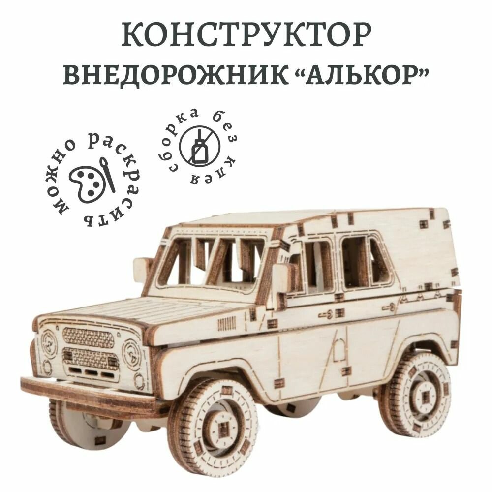 Конструктор Lemmo Внедорожник Алькор 71 деталь 0185 5+