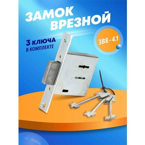 Замок врезной для двери ЗВ8-41 576₽