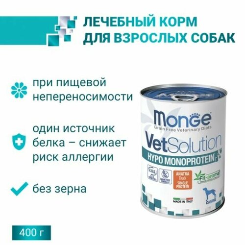 Корм влажный для собак Monge VetSolution Dog Hypo Monoprotein DUCK, ветеринарная диета, гипо монопротеин с уткой, для снижения реакции пищевой непереносимости, консервы 12 ш x 400г