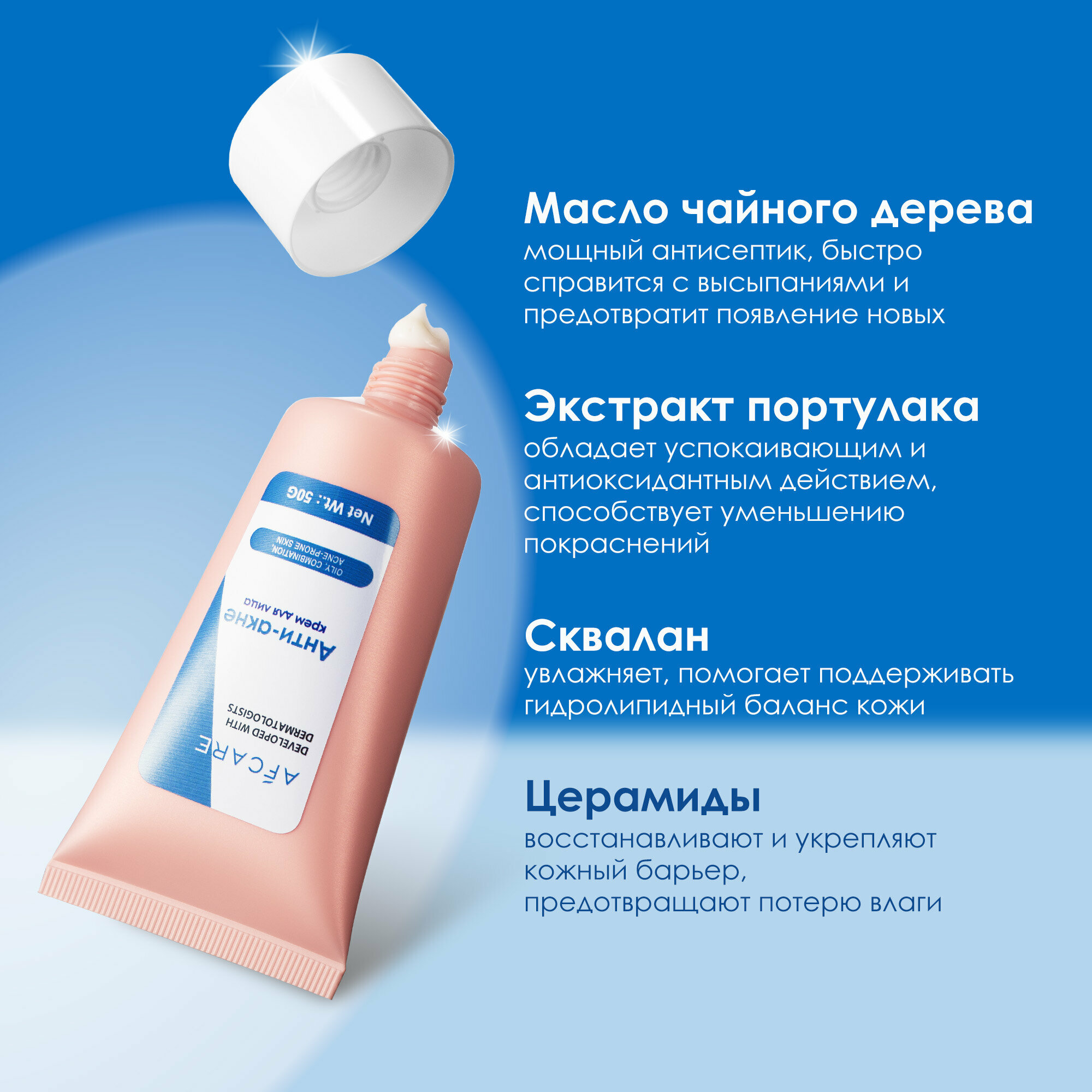 Картинки Крем от прыщей и угрей на лице, для подростков и взрослых, AFCARE