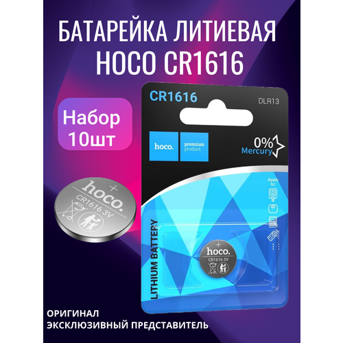 Батарейка премиум HOCO CR1616 Lithium 3V 10 шт