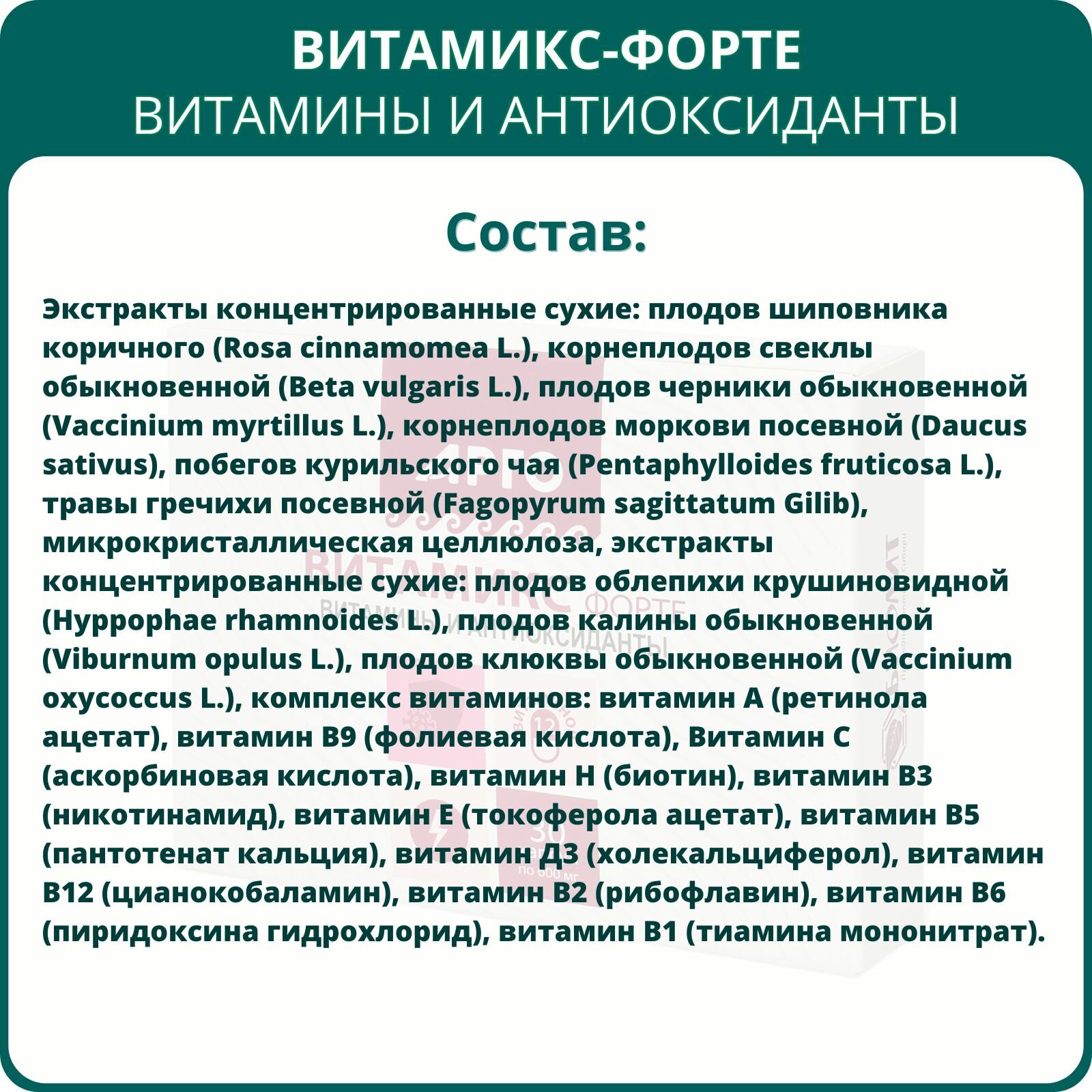 Изображение Витамикс-форте от Биолит, капсулы, 30 шт, Арго. Комплекс витаминов и антиоксидантов для укрепления иммунитета и увеличения работоспособности