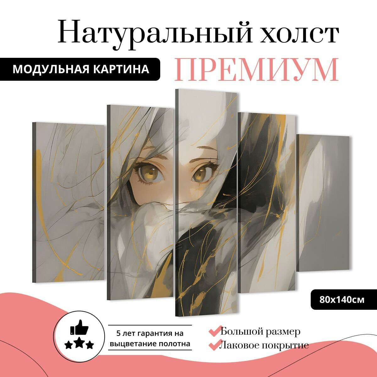 Модульная картина на натуральном холсте для интерьера на стену "Девушка аниме" 80х140 см MD0435