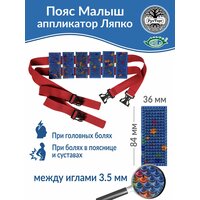 Аппликатор Ляпко Спутник Плюс 4.9 (размер 53 х 230 мм), синий.