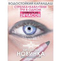 Подводка-тени-каял 24 часа E15 - консиллер