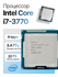 Процессор Intel Core i7-3770, LGA1155, 4 x 3400 МГц, OEM