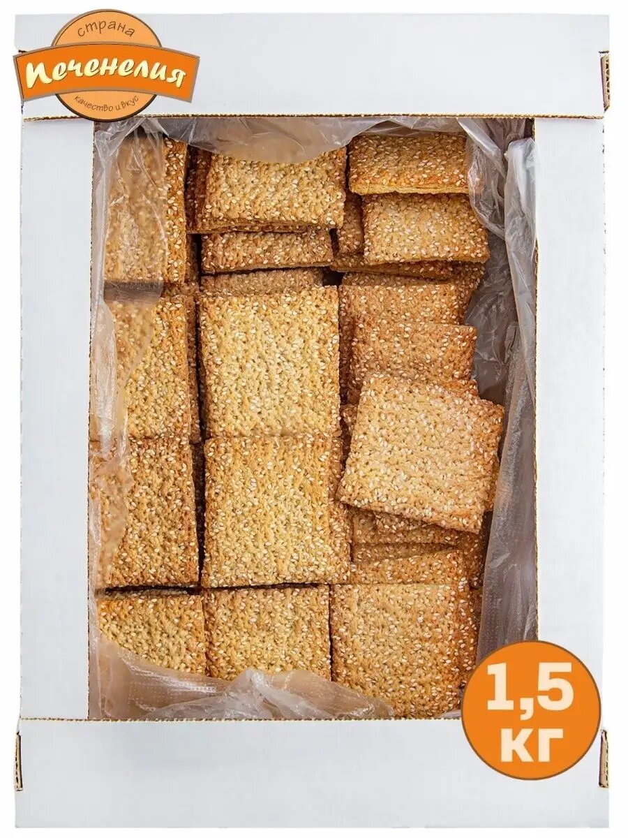 Печенье хлебцы с кунжутом, 1,5 кг