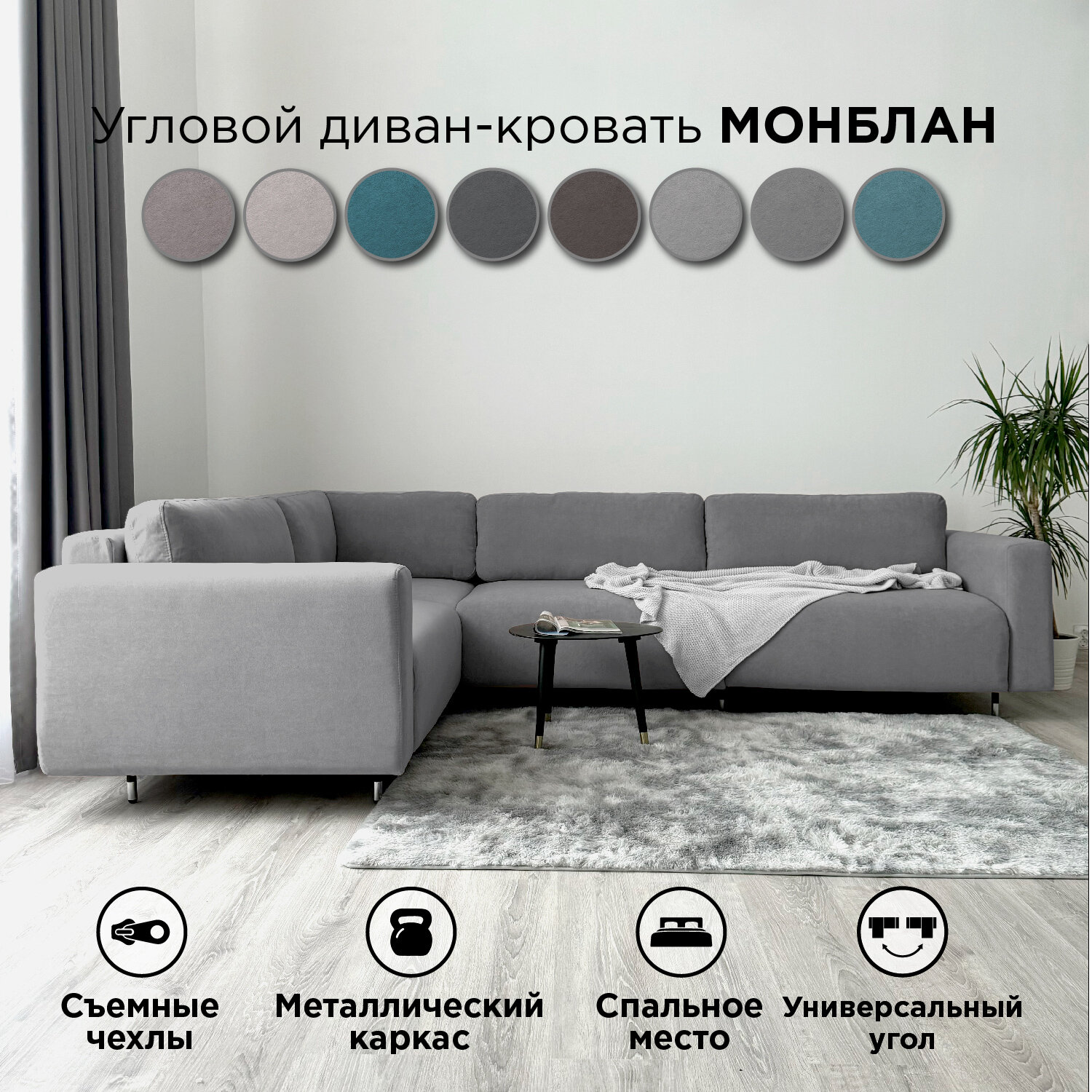 Угловой диван-кровать Redsofa Монблан 310см серый Teddi. Раскладной диван со съемными чехлами Редсофа, для дома и офиса