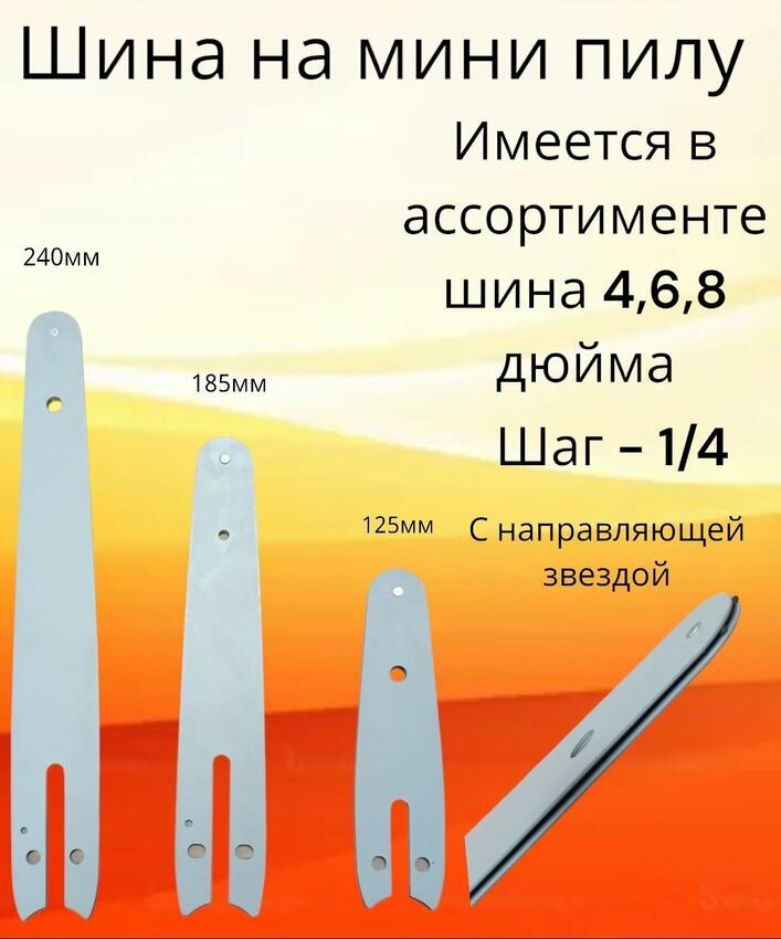 Изображение Пильная шина 6 дюймов с шагом 1/4 и 37 звеньями для аккумуляторных мини-пил точный рез в саду и мастерской