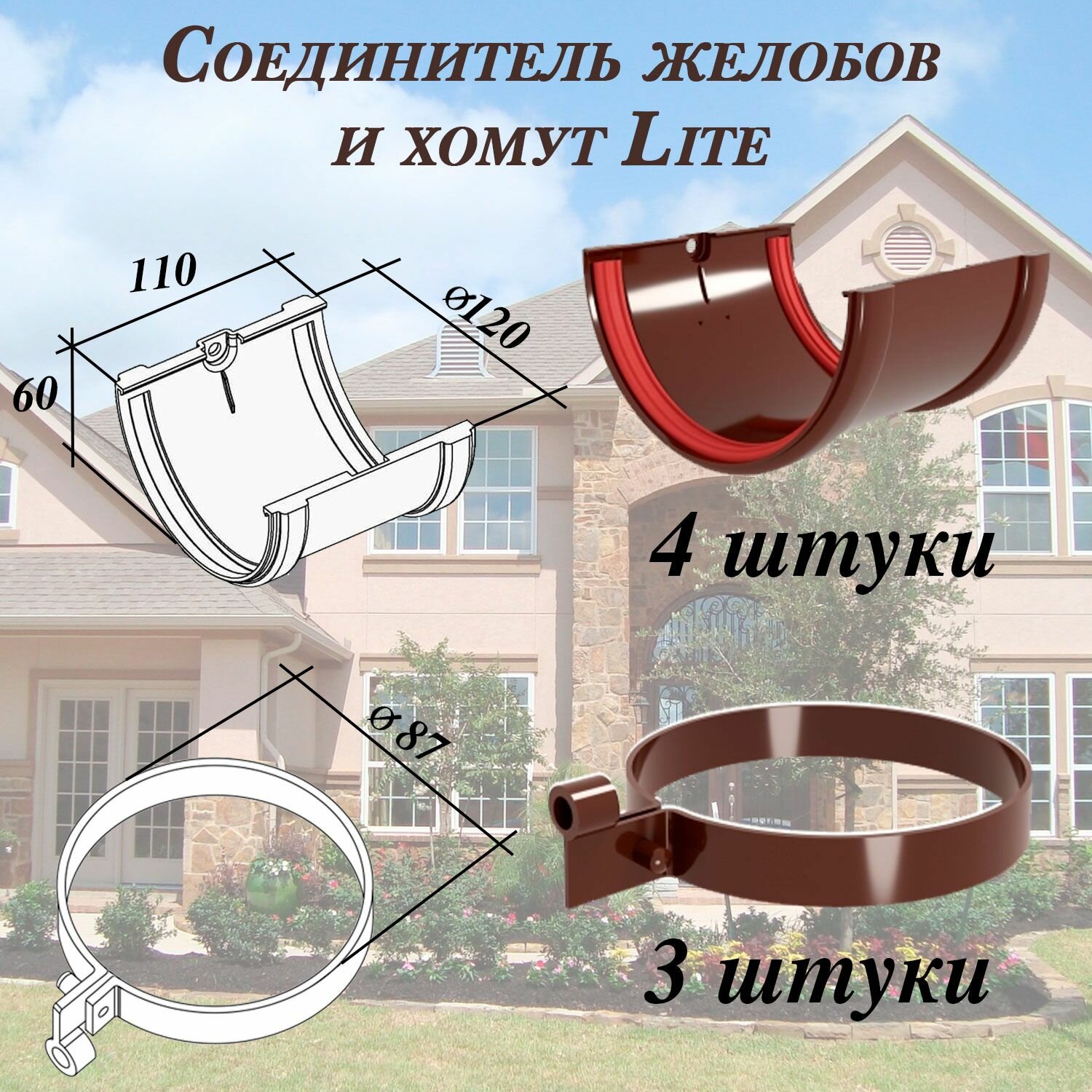 Водосточная система Grand Line 7,5 м ( 120мм/90мм ) коричневый водосток для крыши пластиковый Гранд Лайн ( RAL 8017 шоколад ) комплект ПВХ — фото 1