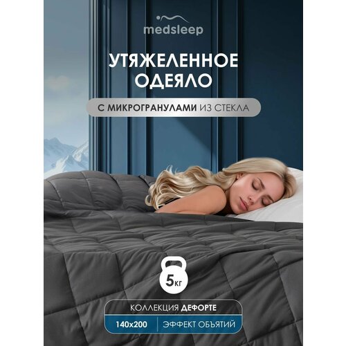 фото Medsleep одеяло утяжеленное 5 кг "дефорте" полуторное, стеклянные гранулы в чехле из микрофибры, 140x200