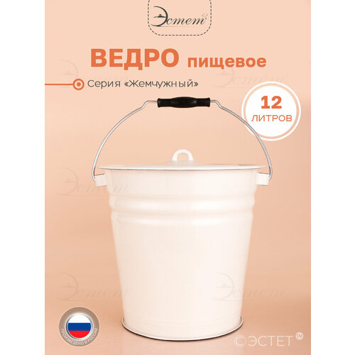 Ведро с крышкой эмалированное хозяйственное 12 литров 2097₽