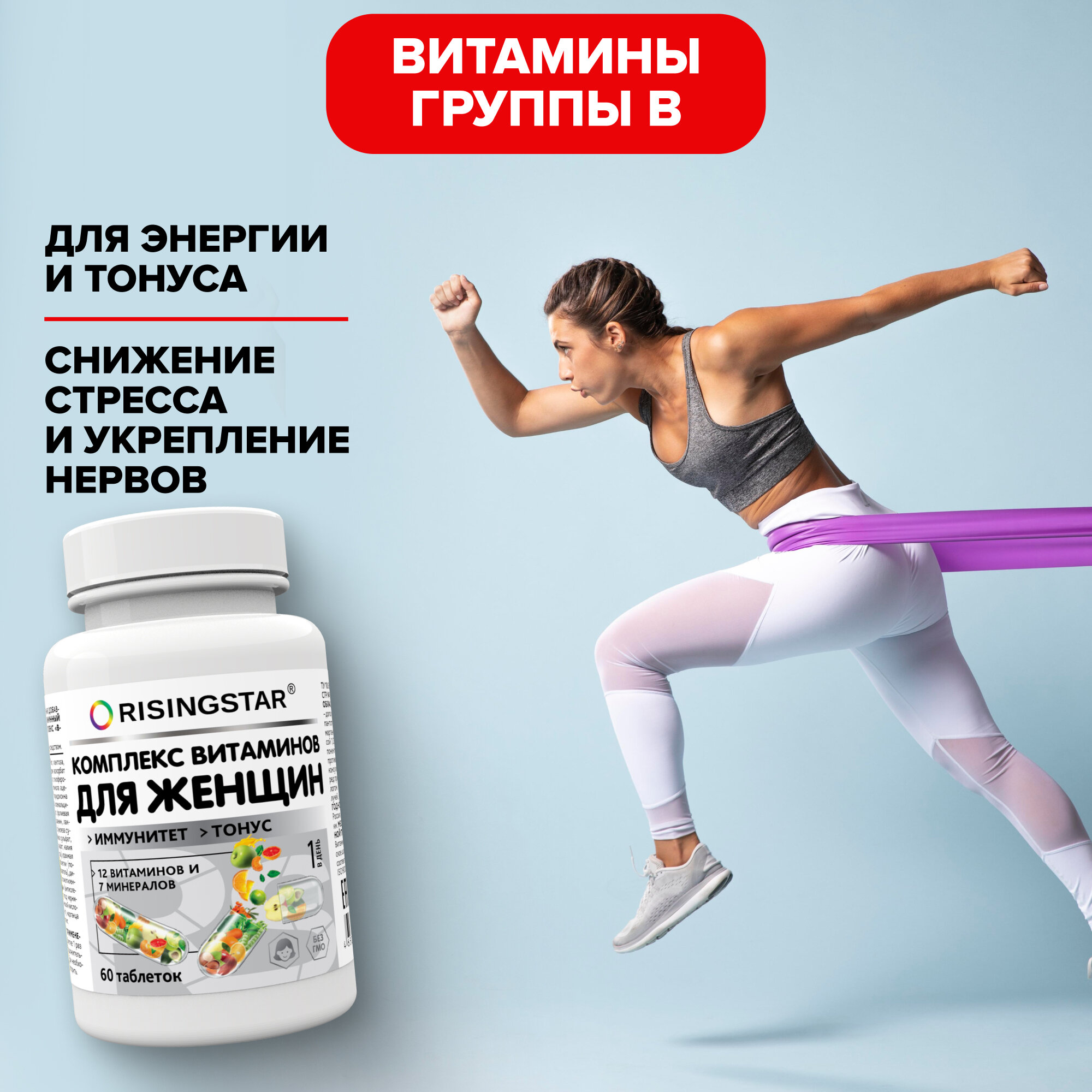 Картинки Поливитаминный минеральный комплекс для женщин, RISINGSTAR, цинк бад, селен, витамин А, Е, С, биотин для волос 60 таб