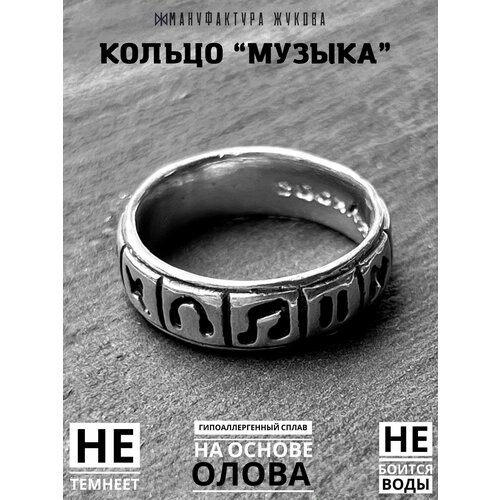 Кольцо Мануфактура Жукова размер 18 серебристый 1123₽