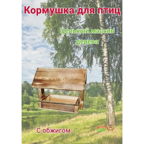 Кормушка для белок и птиц, для снегирей, синиц, воробьёв, московки, дятла, свиристели, поползня