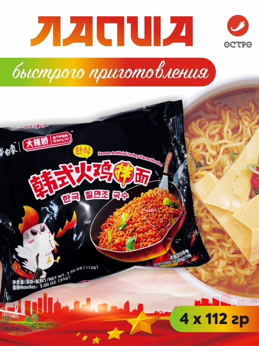 Лапша быстрого приготовления 4 шт / с курицей Черная