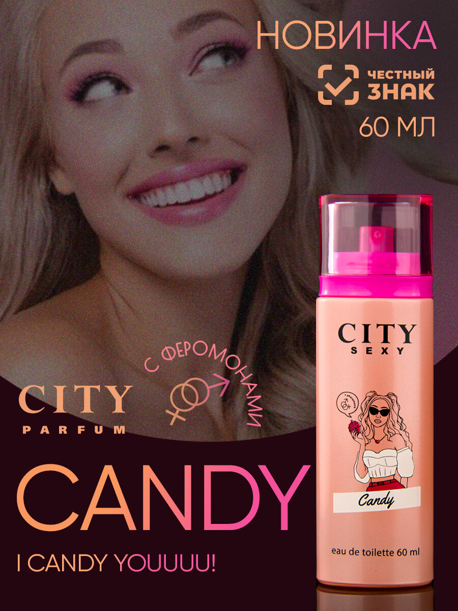 City Sexy Candy духи женские, женский парфюм, духи оригинал карамель