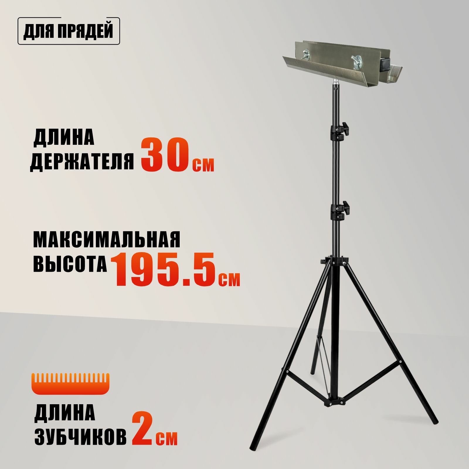 Двусторонний держатель металлический для прядей на напольной стойке JBH