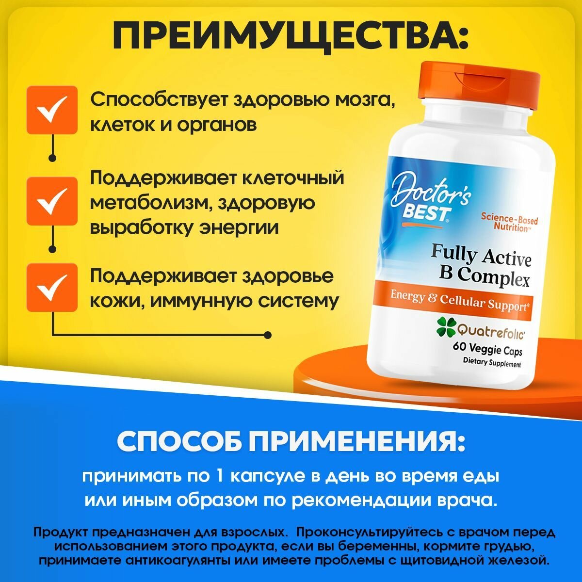 Витамины Группы B Doctor's Best Fully Active B Complex with Quatrefolic, Полностью активный комплекс витаминов группы B для энергии и клеточного метаболизма, 60 растительных капсул
