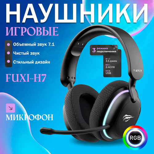 Беспроводные наушники Havit Fuxi H7 с микрофоном игровые черный 6590₽